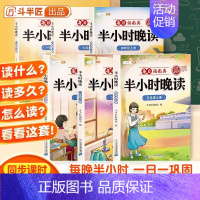 同步作文仿写 六年级上 [正版]斗半匠半小时晚读小学生一二年级三四五六年级上下册语文数学英语 好词好句好段积累大全语文晨