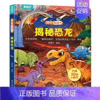 揭秘翻翻书:揭秘恐龙 [正版]揭秘职业立体翻翻书 儿童3d立体翻翻书幼儿早教撕不烂绘本1-2岁 宝宝一两岁益智启蒙玩具图