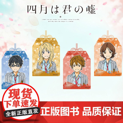 星河动漫 四月是你的谎言 校服系列