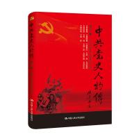 正版新书]中共党史人物传:第37卷中国中共党史人物研究会编97873