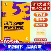 语文现代文阅读+古诗文阅读 七年级/初中一年级 [正版]曲一线现代文阅读+古诗文阅读 七年级 53语文专项训练 7年级现
