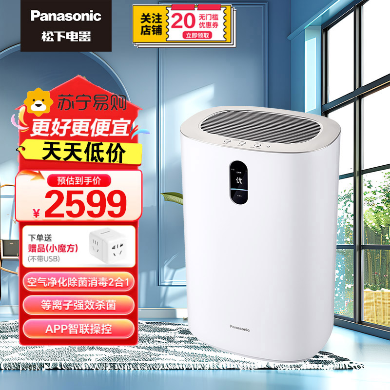 松下(Panasonic)空气消毒机净化器家用除细菌除甲醛除PM2.5雾霾数显款F-93C2PJ-W