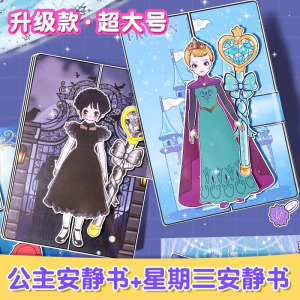 艾莎公主安静书新款免裁剪女孩爱莎换装女孩儿童玩具手工diy材料