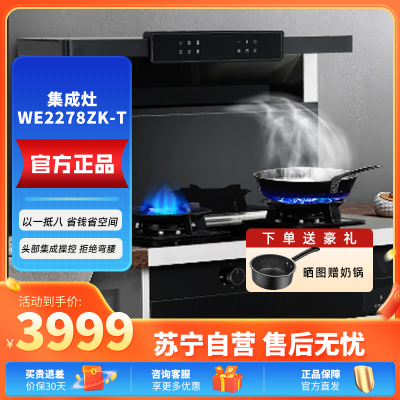 容声(RONGSHENG)蒸烤独立集成灶 家用顶吸油烟机 自清洁 燃气灶双灶 一级能效容声集成灶WE2278ZK-Y