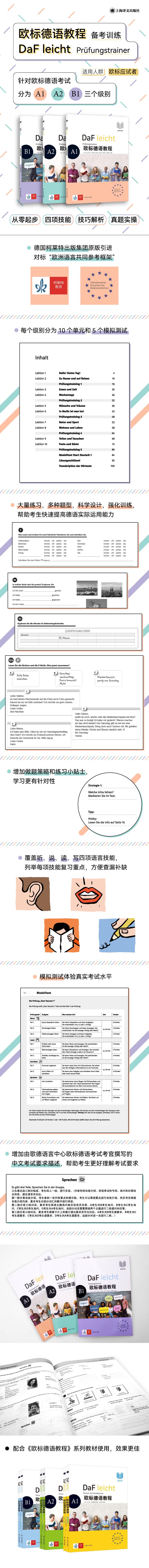 欧标德语教程A1(备考训练)