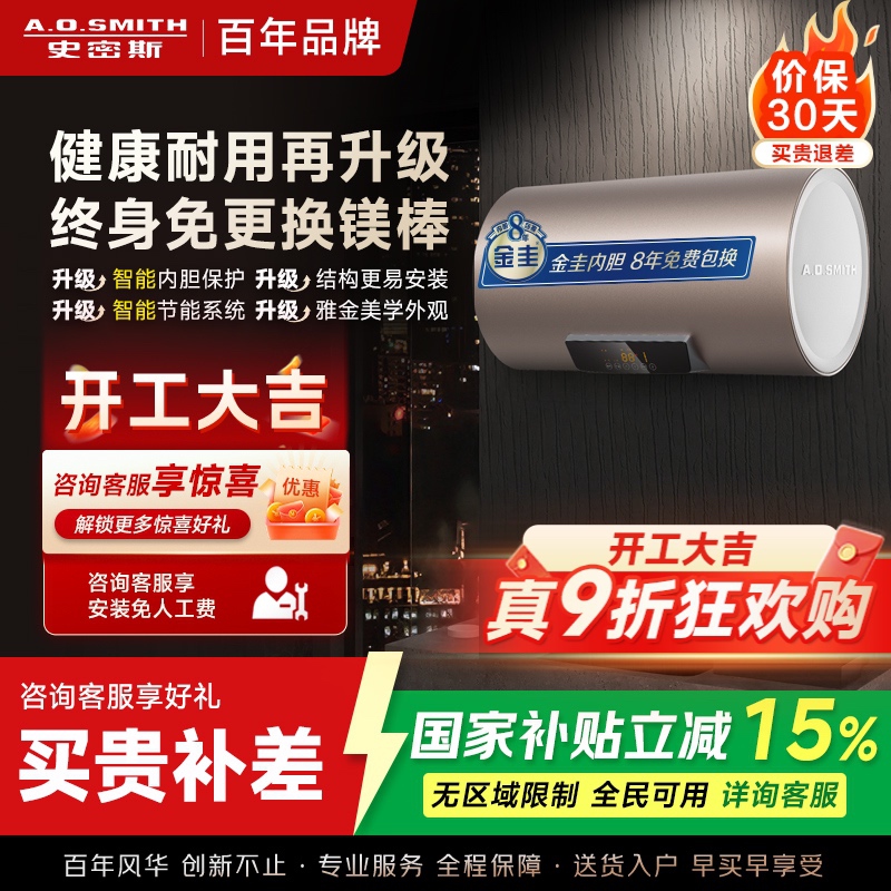 史密斯60升电热水器 国家补贴 专利免更换镁棒 金圭内胆 短款 速热节能 CEWH-60ED3B 一级能效