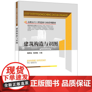 建筑构造与识图