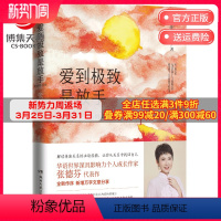 [正版] 爱到是放手 张德芬解读亲密关系的经典 成功励志心灵与修养感悟书籍热卖书 遇见未知的自己