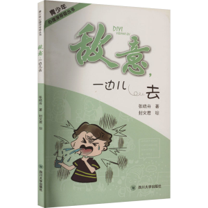 醉染图书敌意,一边儿去9787561456620