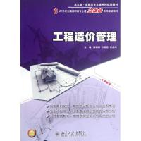 [N]工程造价管理-9787301206553