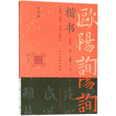 醉染图书欧阳询楷书9787102077642