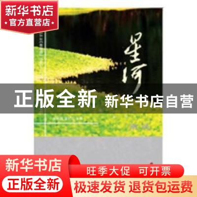 正版 星河:2018年:春季卷(总第三十三辑):南风 骆寒超,黄纪云主