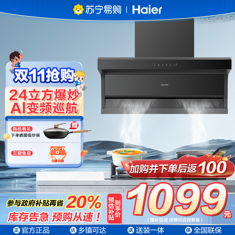 海尔(烟机Haier)抽油烟机顶侧双吸 24风量大吸力家用吸排油烟机 顶侧三吸 1000pa强排油92Dpro