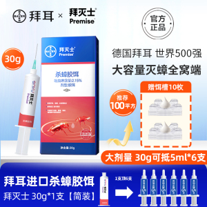 拜耳BAYER拜灭士杀蟑胶饵30g大容量高效杀虫剂强力除虫持久防护安全环保家用