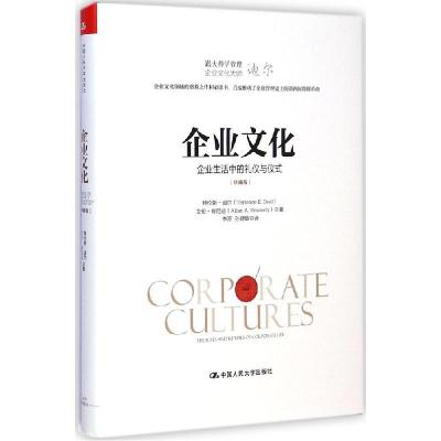 正版新书]企业文化:企业生活中的礼仪与仪式(珍藏版)特伦斯·