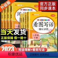 [2本]看图写话+练字帖 一年级上 [正版]看图写话一年级二年级上册下册人教版同步练习册范文大全老师每日一练同步练习课外