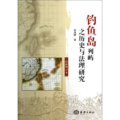 醉染图书列屿之历史与法理研究9787502786854