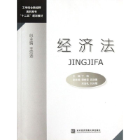 醉染图书经济法9787566302632