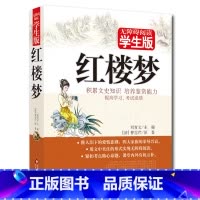 [正版]红楼梦原著文言文版足本无删减120回四大名著无障碍阅读学生版曹雪芹四大名著中国古典文学名著 红楼梦疑难字注释中