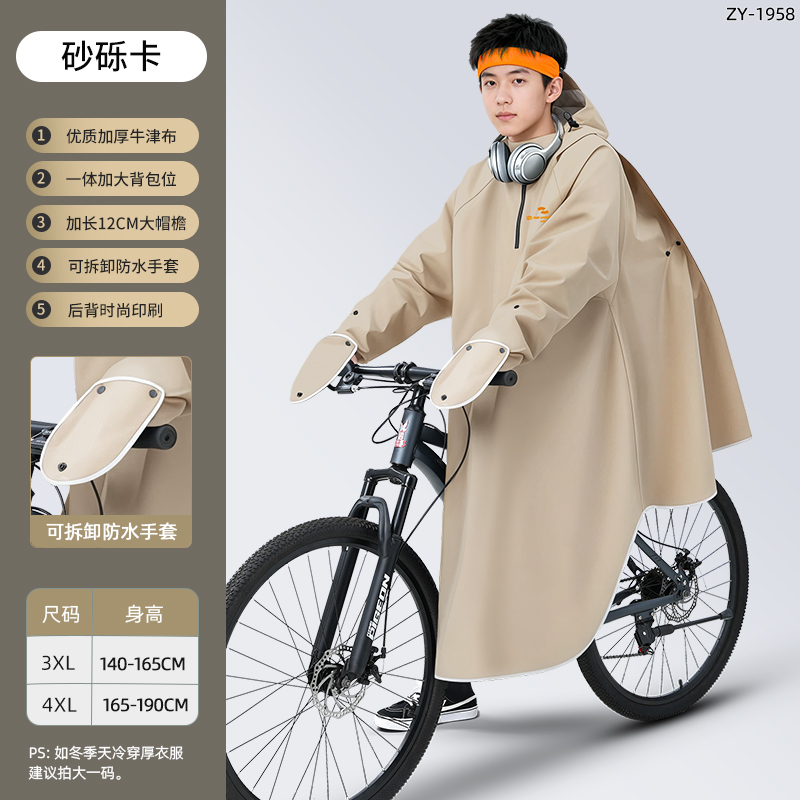 正雨自行车雨披初中上学2026新款青少年山地单车学生骑行雨衣男9063