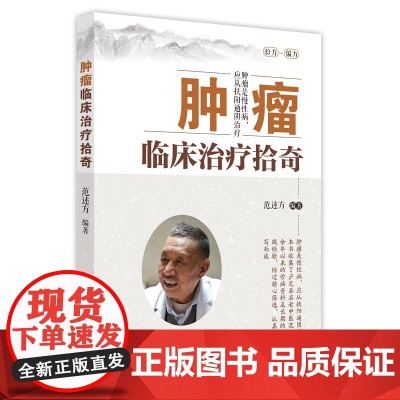 肿瘤临床治疗拾奇