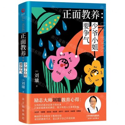 [N]正面教养--少爷小姐要争气(精)-9787201159393