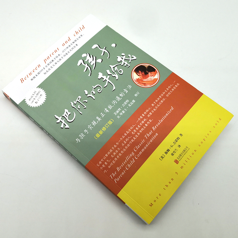 孩子把你的手给我 全套共3册 3-12岁幼儿儿童育儿书籍父母读物 好妈妈胜过好老师正面管教
