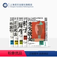 [正版]尤内斯库戏剧全集五种 [法]尤内斯库 著 黄晋凯 等译 秃头歌女 犀牛 椅子 国王正在死去 拜访死者的旅行 荒