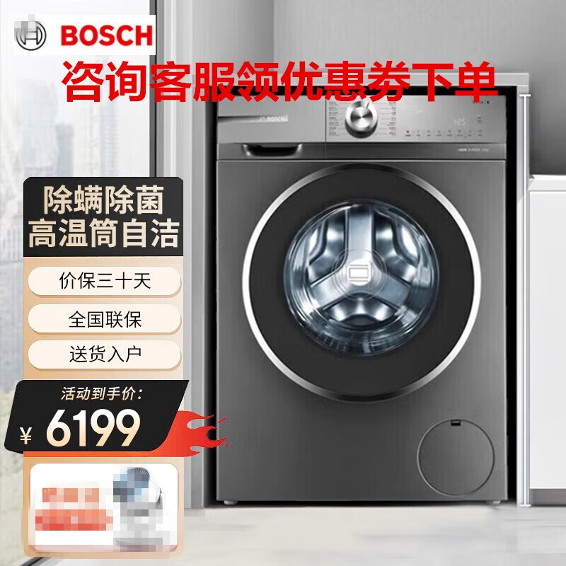 博世WBVM45110W6系10kg变频全自动滚筒洗衣机
