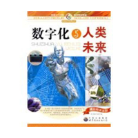 正版新书]数字化与人类未来左先文9787510016141