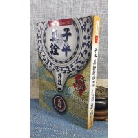 正版 子平真诠评注新编 徐乐吾 编,刘贲 译 进源