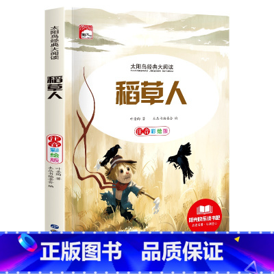 稻草人 [正版]法布尔昆虫记彩图注音版三年级下册一年级阅读课外书必读二年级原著完整版小学生注音版大语文学校儿童科普读物故