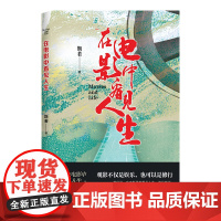 在电影中看见人生