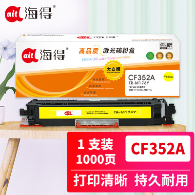 Ait海得 CF352A粉盒大众版TR-M176Y hp130A 适用惠普HP LaserJet M176n M177