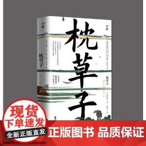 枕草子
