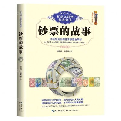 [N]钞票的故事(全彩插图)/百读不厌的经典故事-9787570217687