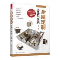 音像全屋定制设计与风格汤池明编著