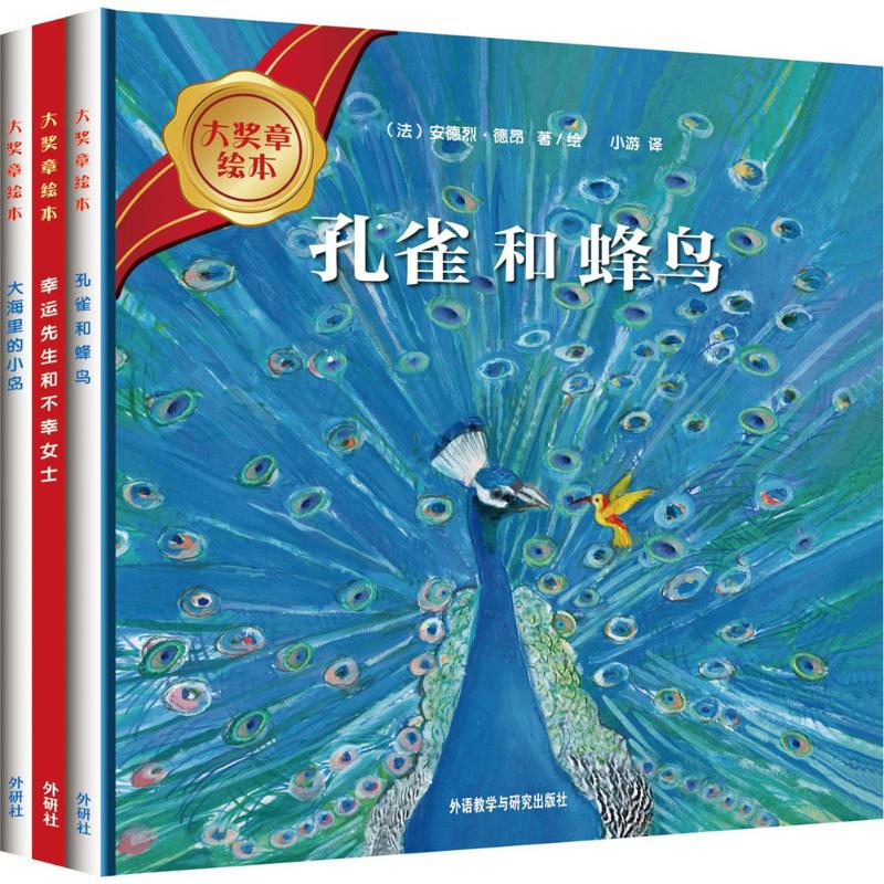 [M]大奖章绘本套装(3)(3本/套)(精装版)-9000560006512