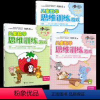 [正版] 何秋光思维训练新版 儿童数学思维训练游戏3-4-5岁全3册幼儿潜能智力全脑大脑开发幼儿园大中班专注力训练益智