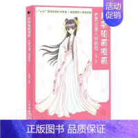 [正版]用彩铅画漫画 古风动漫人物教程书者_张德强责_郭发明9787115543011 艺术书籍