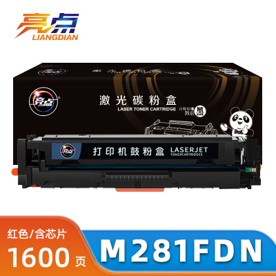 亮点硒鼓M281FDN红 支