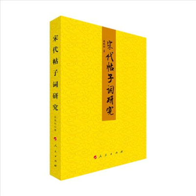 正版新书]宋代帖子词研究张晓红9787010204055