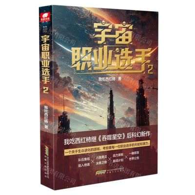 [N]宇宙职业选手(2)-9787539677804