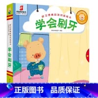 [正版]学会刷牙好习惯思维推拉纸板书翻翻书洞洞书0-1-2-4幼儿体验绘本宝宝益智书籍3-6岁幼儿园早教书启蒙认知图书