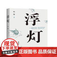 浮灯
