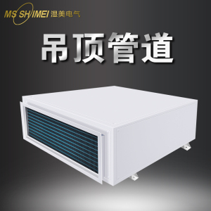 湿美(MSSHIMEI) 吊顶管道式除湿机大功率车间地下室管道抽湿机SMS-40KG