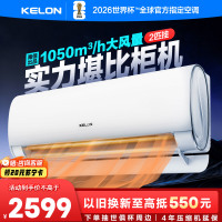 [海信出品]科龙(KELON)静省电2匹挂机空调新一级能效以旧换新补贴大风量急速冷暖变频省电挂机KFR-50GW/QY1