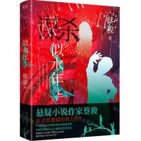 [N]谋杀似水年华-9787559650566