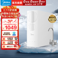 美的(Midea)净水器家用直饮小体积厨下RO反渗透净水器一体机双出水玲珑净水器800G 母婴直饮极致 800G净水器