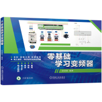 正版新书]零基础学习变频器史进赏编著9787111702726